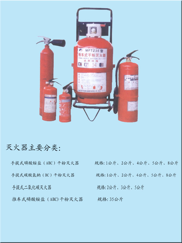 灭火器