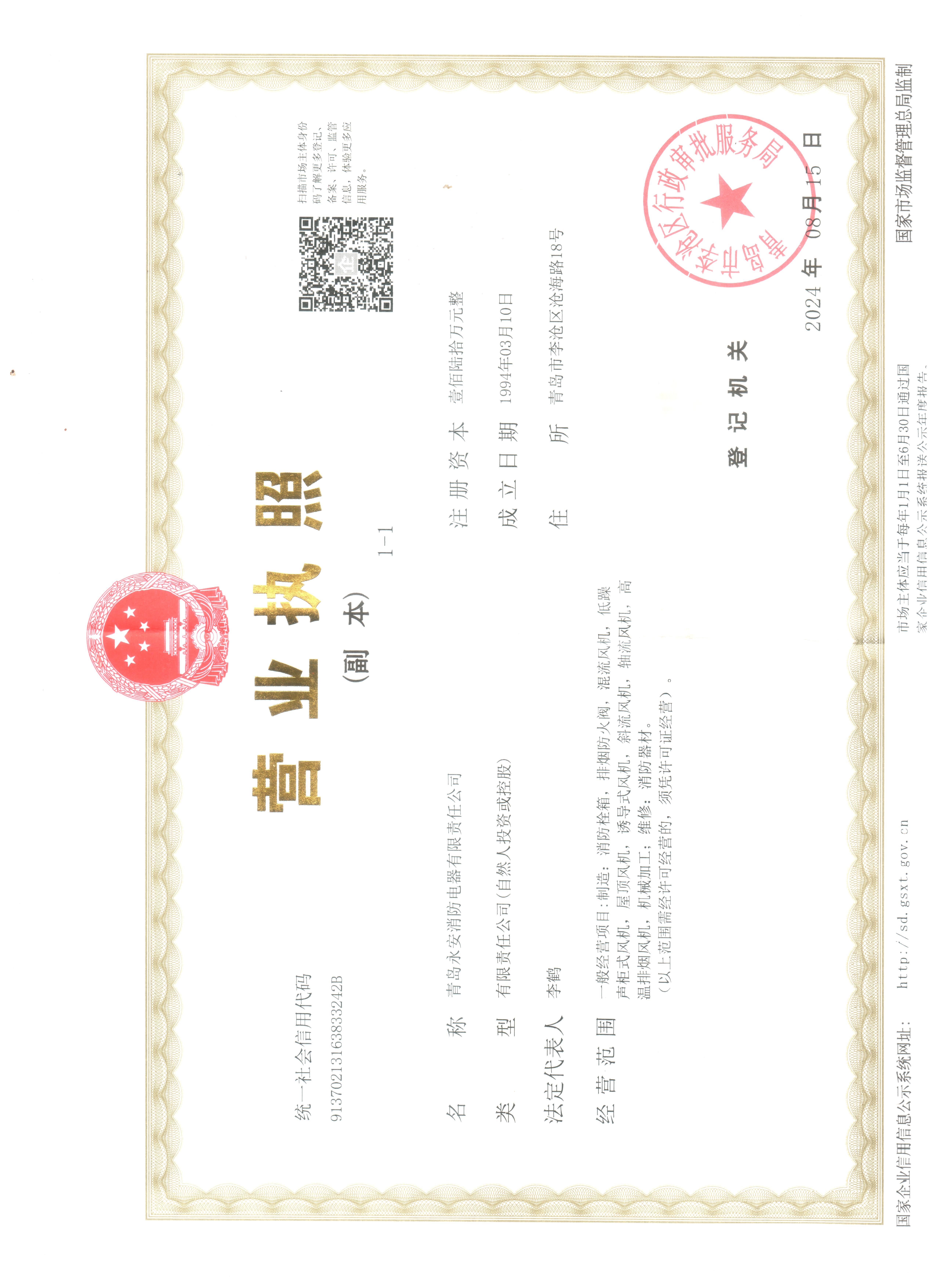 营业执照