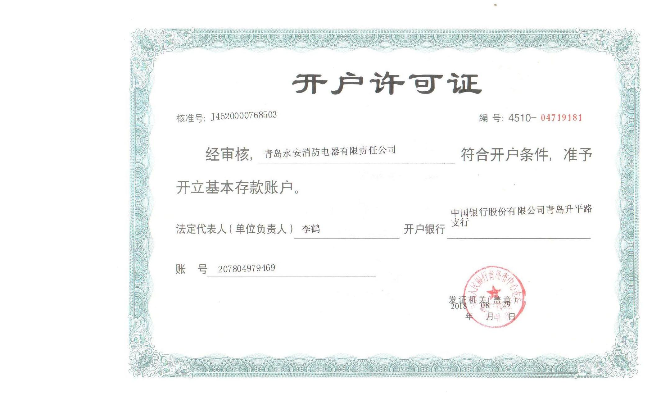 开户证明